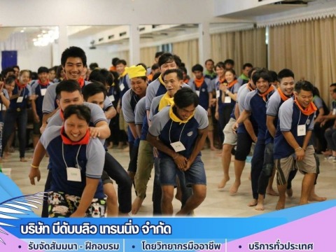 รับจัดกิจกรรมฝึกอบรมทุกรูปแบบทั่วประเทศ