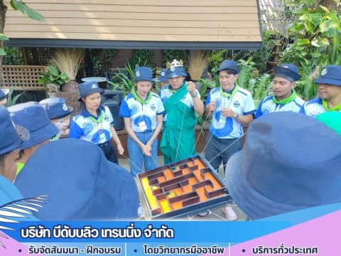 รับจัดกิจกรรมเอาท์ติ้ง สันทนาการ