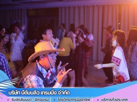 รับจัดงานกิจกรรมทุกรูปแบบ