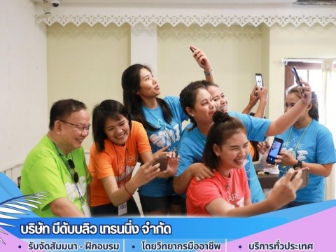 รับจัดสัมนา - ฝึกอบรม