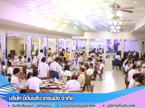 รับออกแบบจัดเลี้ยง